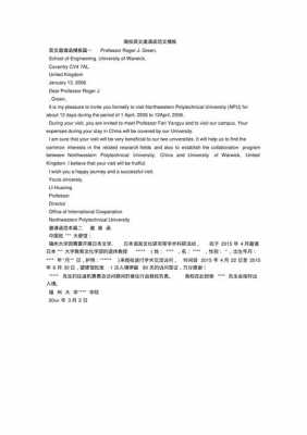 国外大学的邀请模板-第1张图片-马瑞范文网