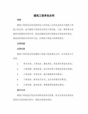 模板班组简易承包合同,建筑工程班组承包合同 -第2张图片-马瑞范文网