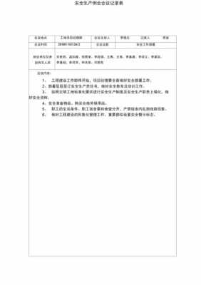 安全例会材料模板_安全例会材料模板图片-第2张图片-马瑞范文网