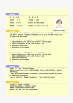 市场扩展经理简历模板-第1张图片-马瑞范文网