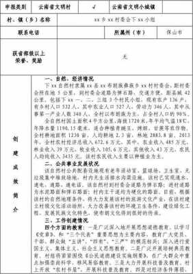 省级文明集体申报模板范文-省级文明集体申报模板-第2张图片-马瑞范文网