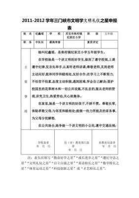 省级文明集体申报模板范文-省级文明集体申报模板-第3张图片-马瑞范文网