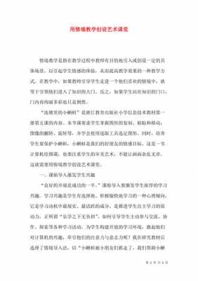 课程教学情境设计模板图片-课程教学情境设计模板-第3张图片-马瑞范文网