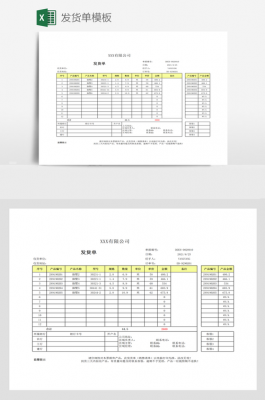 发货单未付款模板下载-第3张图片-马瑞范文网