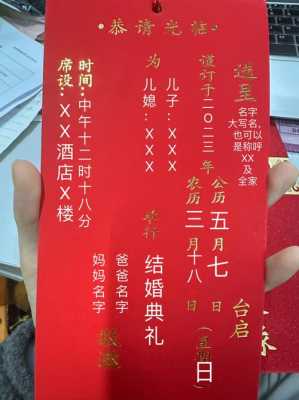 请全家结婚请帖模板（请帖请全家怎么称呼）-第1张图片-马瑞范文网