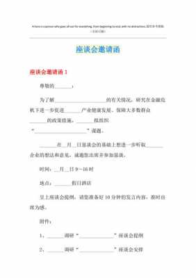 校友座谈会邀请函模板,校友座谈会策划案 -第1张图片-马瑞范文网