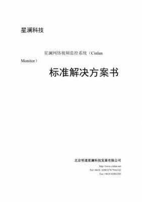 书样本解决方案的模板有哪些 书样本解决方案的模板-第2张图片-马瑞范文网