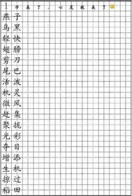 田字格词语卡片模板_田字格词语图片-第2张图片-马瑞范文网