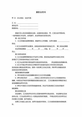 全家兼职合同-第3张图片-马瑞范文网