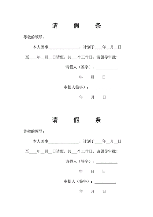 单位请假条格式图片-第3张图片-马瑞范文网