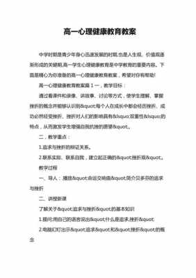  高中心理教案模板「高中心理课教案模板」-第1张图片-马瑞范文网