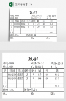 出库单单位写什么-事业单位出库单模板-第1张图片-马瑞范文网