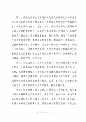 关于领导活动闭幕词模板的信息-第3张图片-马瑞范文网