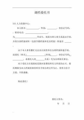  公积金调档函下载模板「住房公积金调动证明」-第2张图片-马瑞范文网