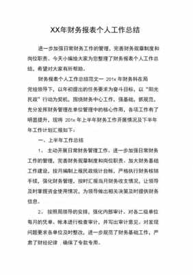 业务总结报表模板（业务总结报表模板范文）-第2张图片-马瑞范文网