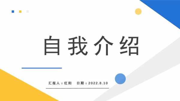 ppt做自我介绍模板 ppt制作自我介绍ppt模板-第2张图片-马瑞范文网