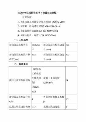 柱模板技术参数,柱模板工程量怎么计算规则 -第2张图片-马瑞范文网