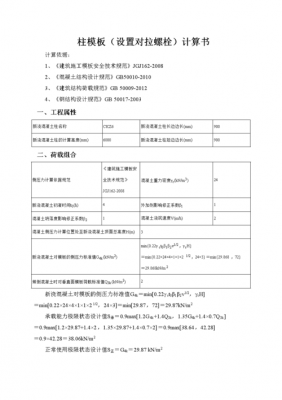 柱模板技术参数,柱模板工程量怎么计算规则 -第3张图片-马瑞范文网