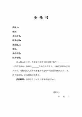 电信委托销户 电信委托销号模板-第1张图片-马瑞范文网