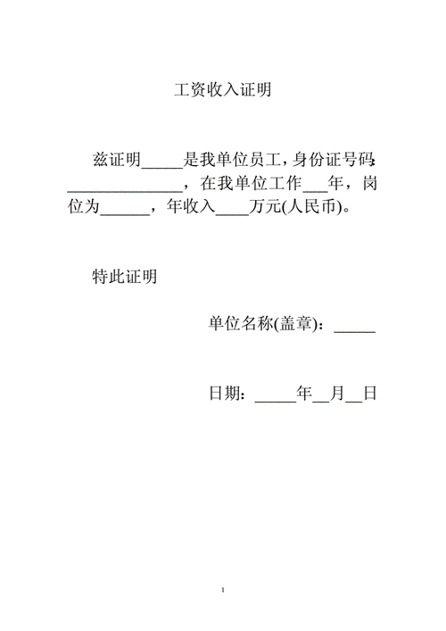 农民工收入证明模板（农民工资收入证明）-第2张图片-马瑞范文网