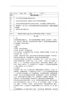 高中散文教案的一般模板-第2张图片-马瑞范文网