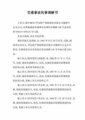 包含交通事故调解笔录模板的词条-第1张图片-马瑞范文网