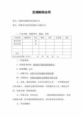 风机购销合同模板下载_风机采购合同模板-第3张图片-马瑞范文网