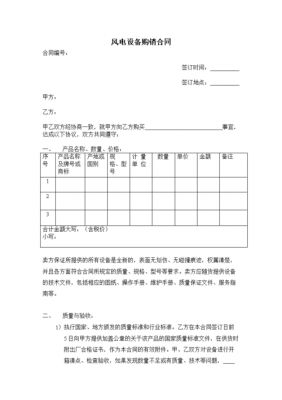 风机购销合同模板下载_风机采购合同模板-第2张图片-马瑞范文网