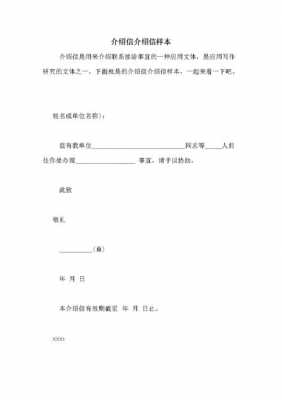 介绍信编号模板怎么写 介绍信编号模板-第1张图片-马瑞范文网