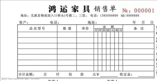 家具销售单模板-第3张图片-马瑞范文网