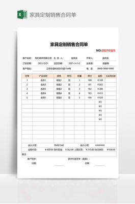 家具销售单模板-第2张图片-马瑞范文网