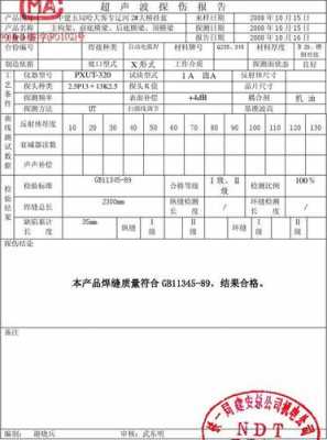 零件探伤报告模板_零件探伤报告模板怎么写-第3张图片-马瑞范文网