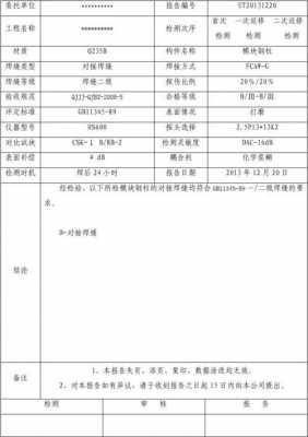 零件探伤报告模板_零件探伤报告模板怎么写-第2张图片-马瑞范文网