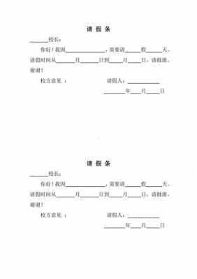  中学生请假条正规模板「中学生请假条格式范文」-第2张图片-马瑞范文网