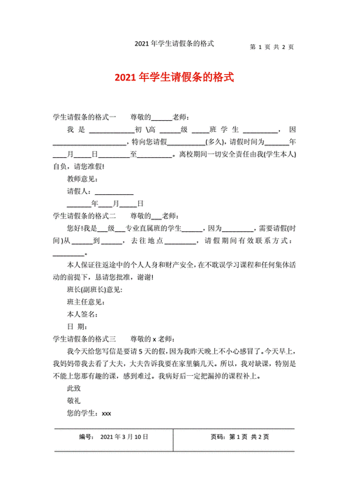  中学生请假条正规模板「中学生请假条格式范文」-第3张图片-马瑞范文网