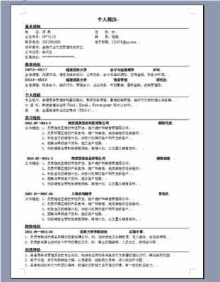 平面设计的简历应该怎么写 平面设计面试简历模板-第3张图片-马瑞范文网