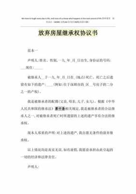 放弃权利协议书模板怎么写 放弃权利协议书模板-第2张图片-马瑞范文网