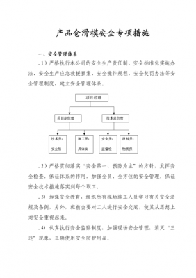 建筑模板专项安全方案,建筑模板施工安全技术规程 -第2张图片-马瑞范文网