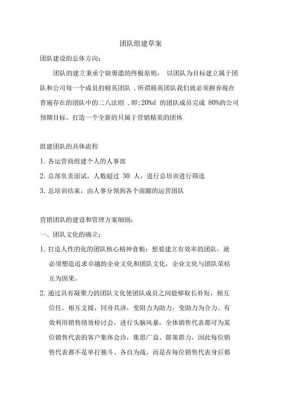 公司团队建设微信模板_公司团队建设文案-第2张图片-马瑞范文网