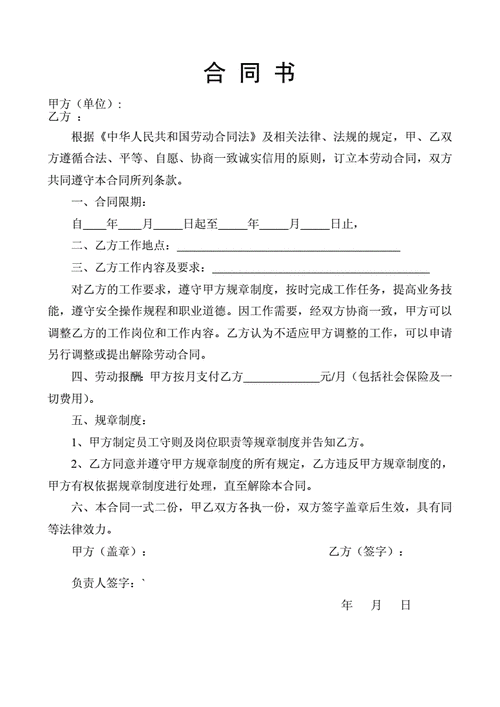 劳工合同书模板,劳工协议样文 -第1张图片-马瑞范文网