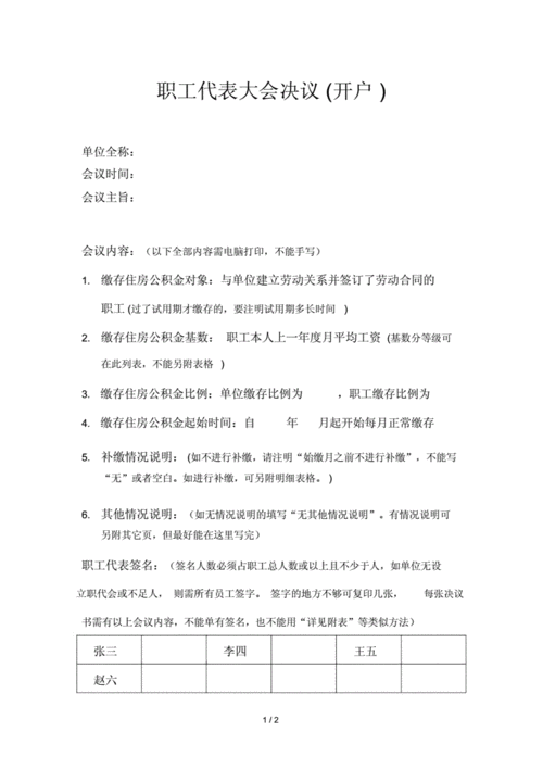 工会活动决议模板（工会会员大会决议草案格式）-第3张图片-马瑞范文网