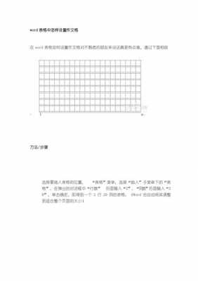 表格怎么制作作文格-第2张图片-马瑞范文网