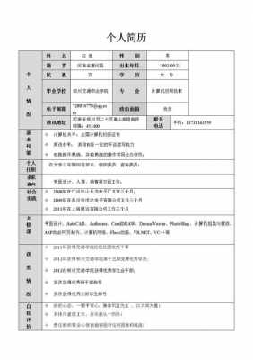 求职简历电子版怎么弄 求职电子简历模板-第3张图片-马瑞范文网