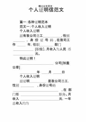  各种证明信模板「证明信模板图片」-第1张图片-马瑞范文网