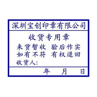 仓库收发货章模板-第2张图片-马瑞范文网