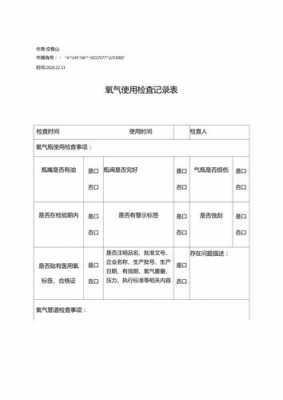  除氧器验收标准模板「除氧器检查项目」-第3张图片-马瑞范文网