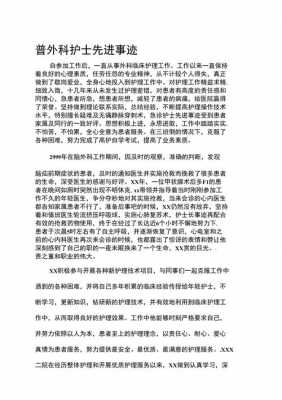 医务人员个人主要事迹300字 医务人员事迹模板-第1张图片-马瑞范文网