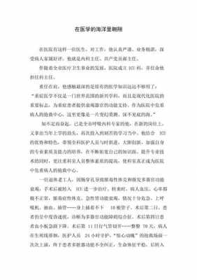 医务人员个人主要事迹300字 医务人员事迹模板-第2张图片-马瑞范文网