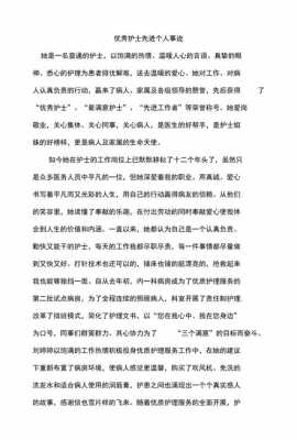 医务人员个人主要事迹300字 医务人员事迹模板-第3张图片-马瑞范文网