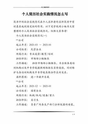  简历中社会实践模板「简历中社会实践怎么写」-第1张图片-马瑞范文网